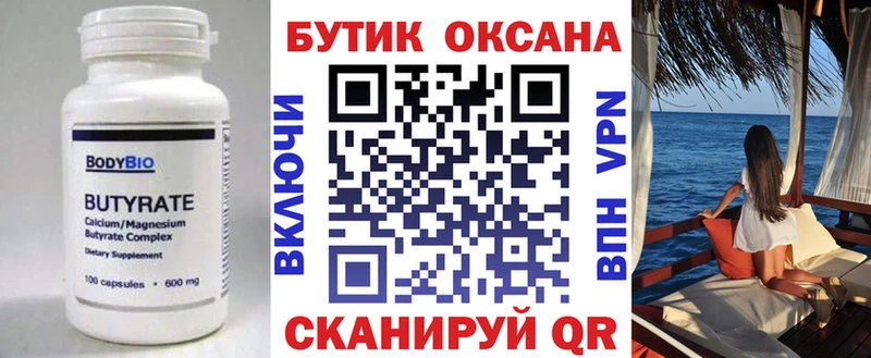 БУТИРАТ буратино  Мариинск 